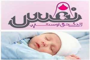تولد هفتمین نوزاد سالم نفس سپیدان با مداخله مؤثر تیم سلامت روستایی