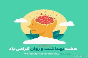 سیاوش کریمی: سلامت روان، زیربنای توسعه پایدار در جامعه است