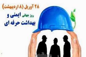 نقش بهداشت حرفه‌ای در توسعه پایدار از نگاه رئیس شبکه بهداشت سپیدان