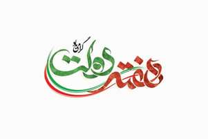 رئیس شبکه بهداشت و درمان سپیدان: هفته دولت نماد خدمت، تعهد و مسئولیت‌پذیری است