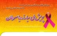 کنترل و بهبود سرطان با تشخیص به موقع