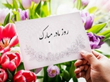 گرامیداشت روز مادر در پیام رئیس شبکه بهداشت و درمان سپیدان