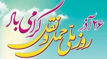 رئیس شبکه بهداشت و درمان سپیدان در پیامی روز جهانی حمل‌ونقل و رانندگان را تبریک گفت