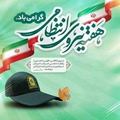 گرامیداشت هفته نیروی انتظامی توسط رئیس شبکه بهداشت و درمان سپیدان