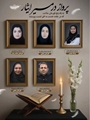 پیام تسلیت رییس شبکه بهداشت و درمان سپیدان در پی درگذشت جمعی از همکاران دانشگاه علوم پزشکی فسا