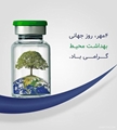 قدردانی رئیس شبکه بهداشت و درمان سپیدان از تلاشگران عرصه بهداشت محیط