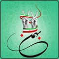 پیام تبریک رئیس شبکه بهداشت و درمان سپیدان به مناسبت یوم‌الله ۲۲ بهمن