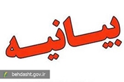بیانیه سازمان نظام پزشکی برای بسیج داوطلبانه کادر سلامت در مراسم بدرقه رهبر شهید