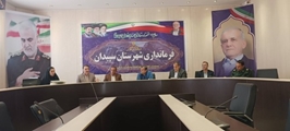 برگزاری نشست هماهنگی برنامه‌های هفته ملی جمعیت در فرمانداری شهرستان سپیدان