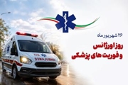 رئیس شبکه بهداشت و درمان سپیدان: کارکنان اورژانس ۱۱۵، پیشگامان خدمت در لحظات حساس هستند