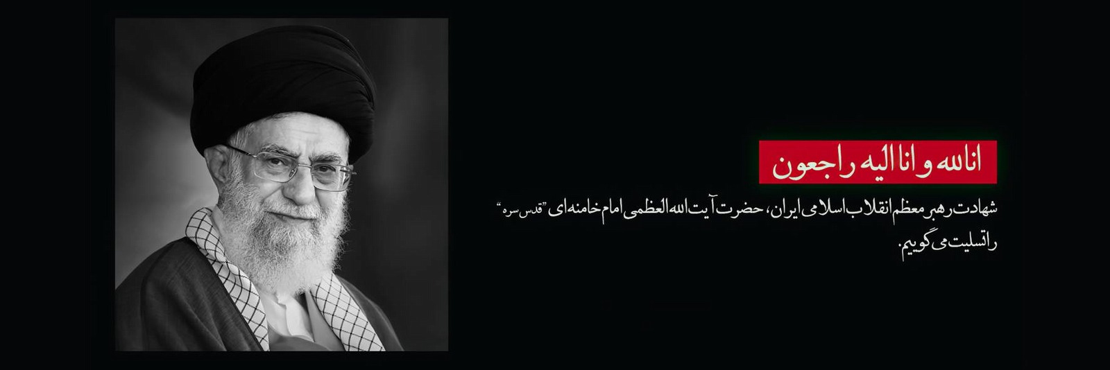 شهادت آیت الله امام خامنه ای