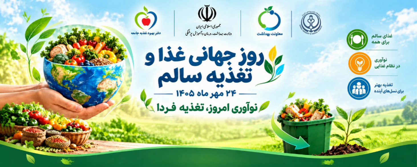 تغذیه